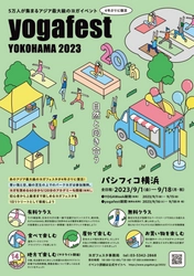 アジア最大級のヨガイベント「第20回ヨガフェスタ横浜2023」 ― 9月16日(土)～18日(月・祝)・パシフィコ横浜 ―