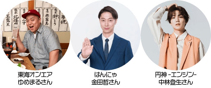 YouTube番組「飲み旅-NOMITABI-チャンネル」スタートMC