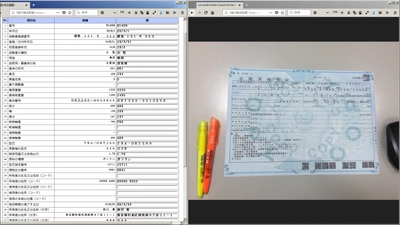 スマホカメラでもFAXの画像でも読み取れる車検証OCR発売 ～車検証を扱う業界の業務効率を向上～