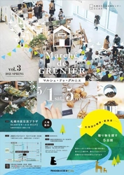 『MORIHICO主催イベント"marché de GRENIER"』小樽と北前船の歴史と文化を伝えるセレクトショップ「小樽百貨UNGA↑」も出展します！