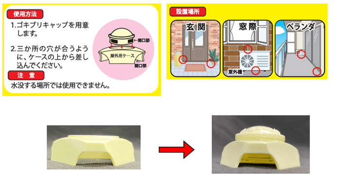 屋外用ケースの使用方法