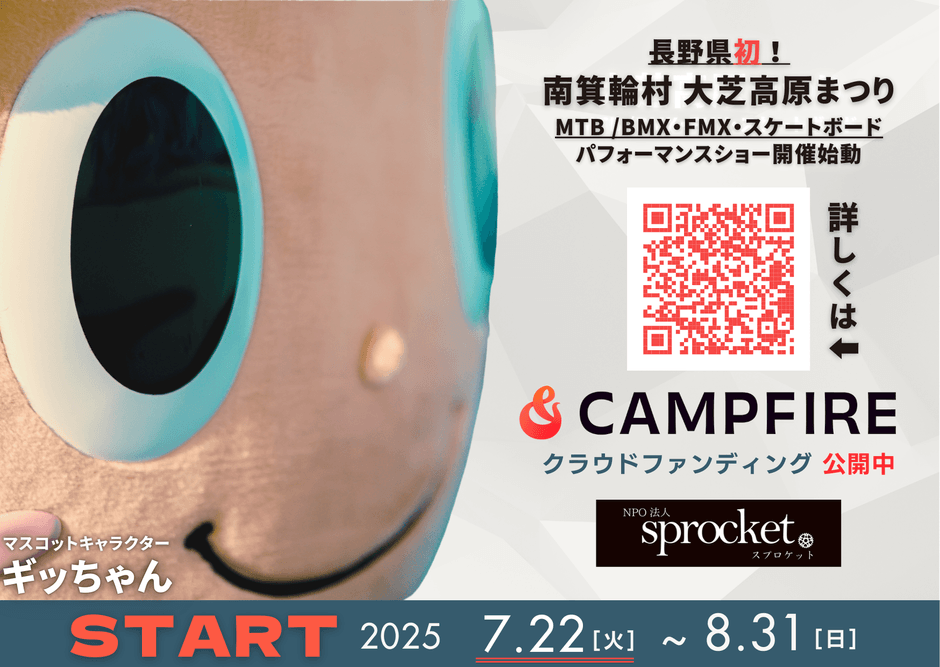 クラウドファンディング　開催中