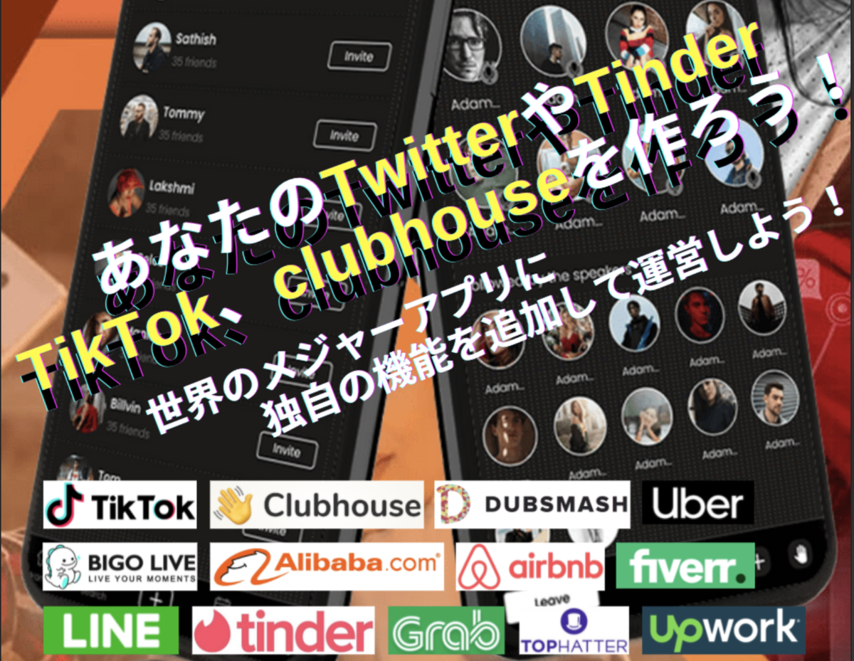 TwitterやTikTokなど世界中のメジャーアプリを、自分で再現してサービス運営できます！AIとBubbleの無料クローンテンプレート付き！