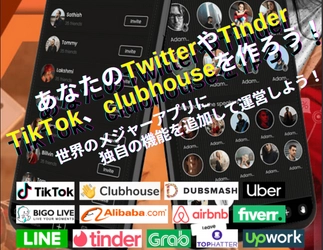 TwitterやTikTokなど世界中のメジャーアプリを、自分で再現してサービス運営できます！AIとBubbleの無料クローンテンプレート付き！