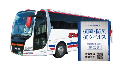 滋賀交通グループの保有するバス・タクシー・教習車両　 全車両1,100台超に抗菌・抗ウイルス「ナノゾーンコート」を実施