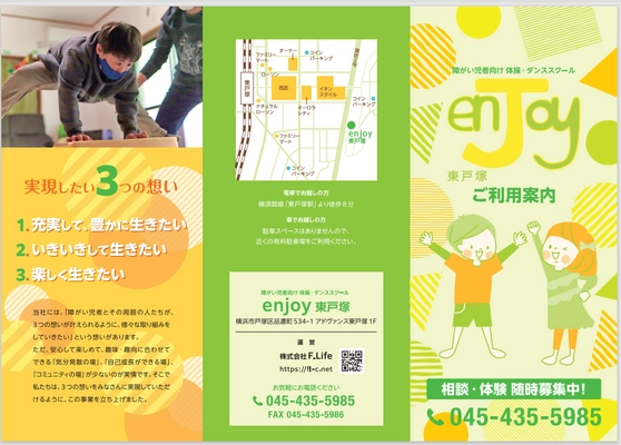 知的障がい児童・成人向け「ダンス・体操スクール」の 設立に向けたクラウドファンディングをGoodMorningにて開始 　～放課後等デイサービスと同じ横浜市戸塚区にて開設～