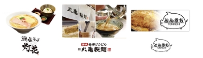 鯛塩そば 灯花／丸亀製麺／とんきち