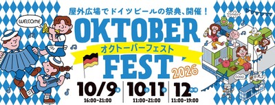 オクトーバーフェストビジュアル