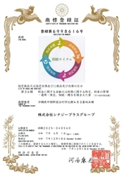 シナジープラスグループ提唱の 「相続サイクル」が2025年12月18日に商標登録