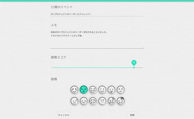 轍入力画面イメージ