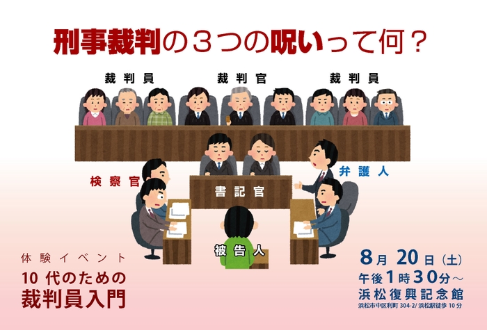 10代のための裁判員入門 2