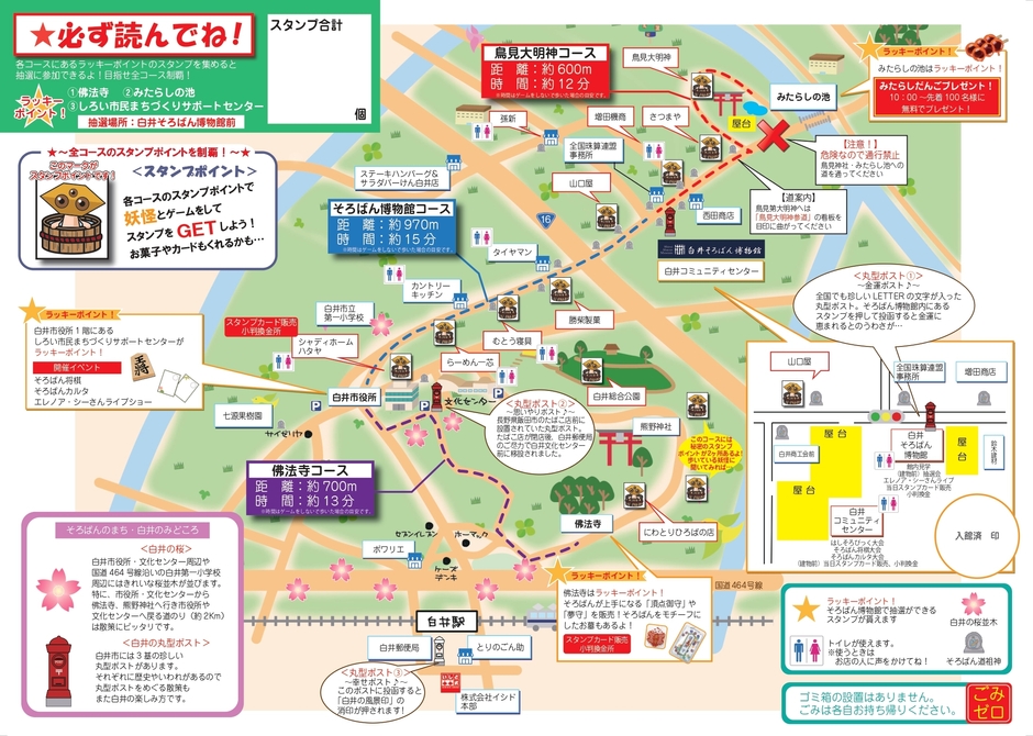 妖怪ウォークラリーマップ