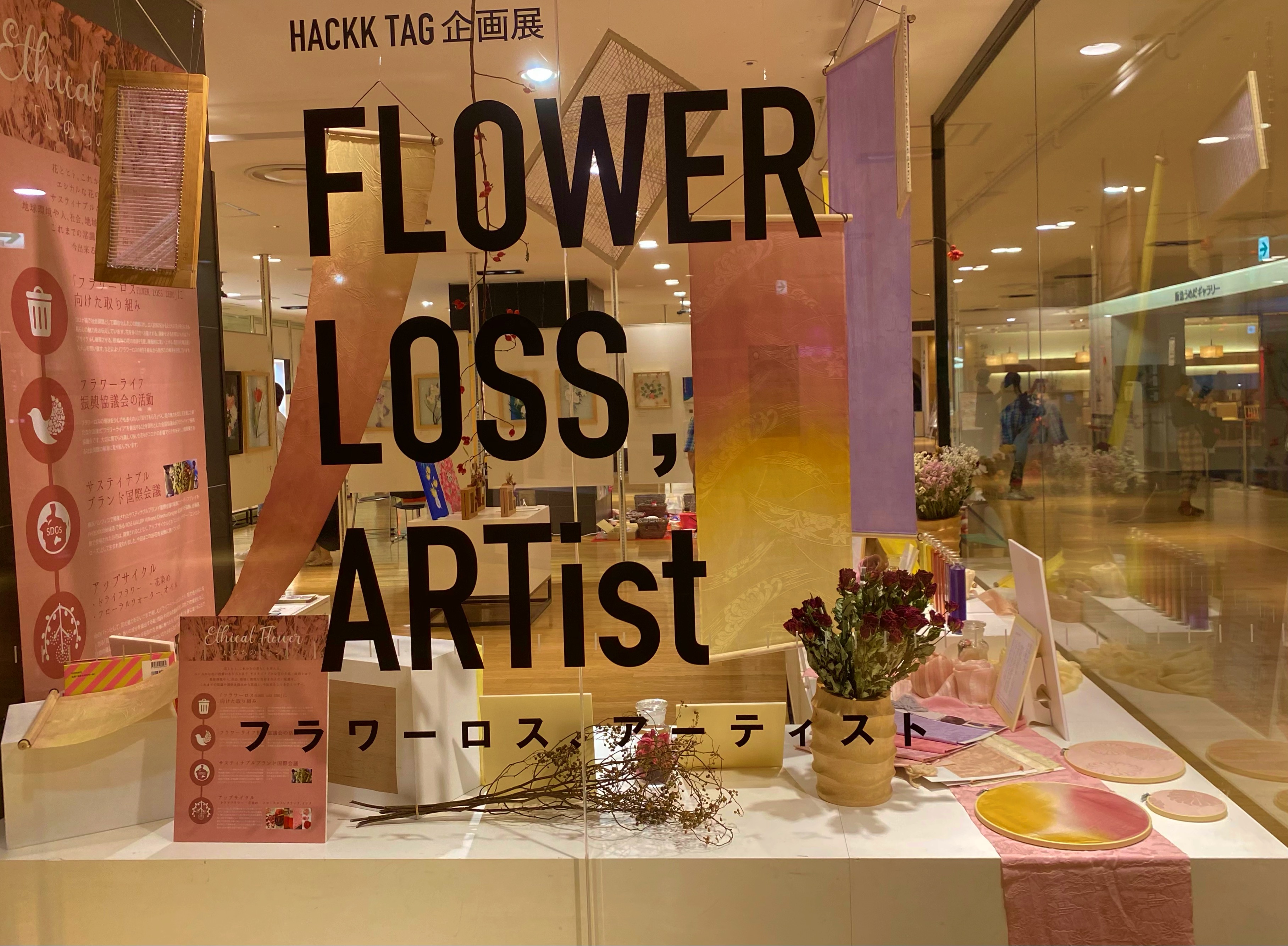 アートを通じてフラワーロスを知り関心を持つきっかけに Flower Loss Artist合同企画展に花染花馥研究所が フラワーロス をテーマに協力 Newscast