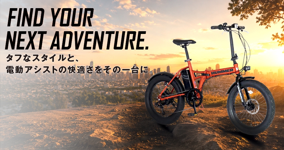 タフなスタイルで、その先へ。