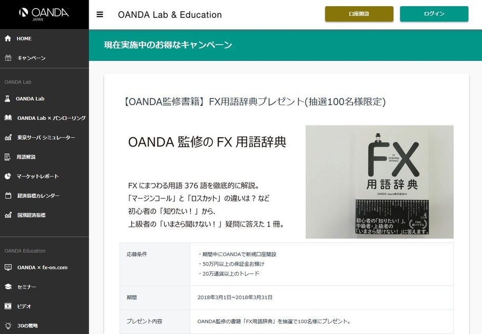 FX用語辞典 キャンペーンページ