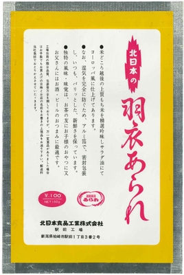 羽衣あられアルミパッケージ(裏)