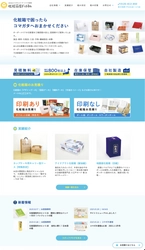 非対面でもニーズに合わせたオーダーメイド化粧箱を提案する 『化粧箱屋ドットコム』が全面リニューアル！