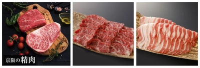 ネットでお肉の量り売り 「京阪の精肉」のオンラインショッピングはじめました