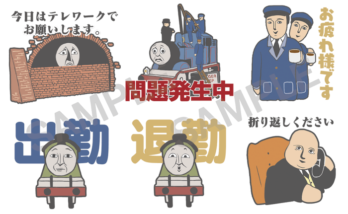 きかんしゃトーマス おしごとスタンプ各種イメージ