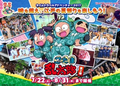 忍たまが駆け回り、神輿が揺れる江戸の夏！ 江戸ワンダーランド 日光江戸村　 夏休み特別イベントスタート