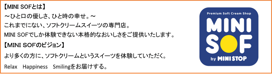 ＭＩＮＩ ＳＯＦ　コンセプト