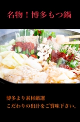 人気店の味をご家庭でそのまま！本格博多もつ鍋セット販売