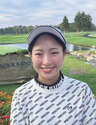 高橋明美プロ