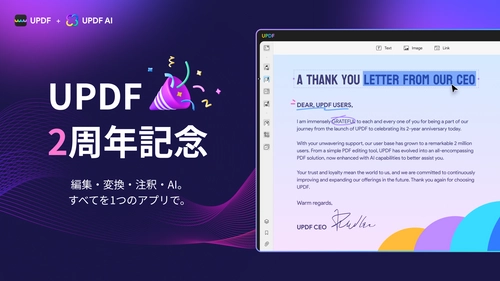 PDF編集ソフト「UPDF」、リリース2周年記念特設ページを設置　 最新モデルのiPad Airをプレゼントするキャンペーンも実施