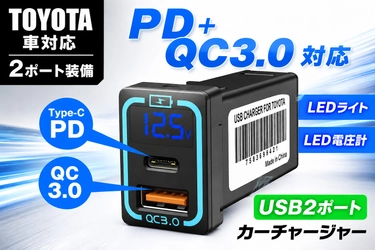 MAXWIN、TOYOTA車のスイッチパネル装着型 2ポートUSBカーチャージャー「K-USB02-T1B」を発売