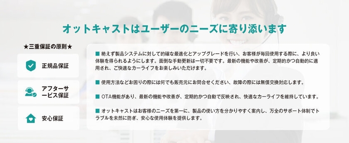 ユーザーへの関心・オットキャストの姿勢
