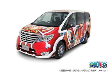 大人気アニメ「ONE PIECE（ワンピース）」と 日産セレナの強力タッグ コラボレーションカー「新サウザンド・セレナ号」ついに完成！ ワンピースファン必見！12月中旬より全国を巡業。