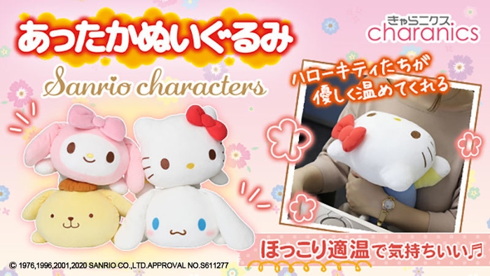 あったかぬいぐるみ サンリオキャラクターズ