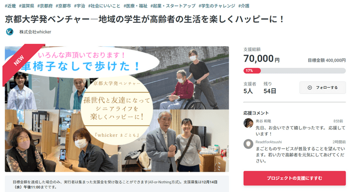 クラウドファンディングサイト「READYFOR」にて