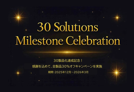 タケロボ、AIソリューション30製品達成を記念し　 特別キャンペーンを実施