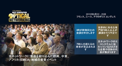 WDMおよび次世代光ネットワーク会議 2015年