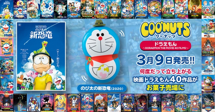 クーナッツ ドラえもん ~DORAEMON THE MOVIE 40 FILMS~