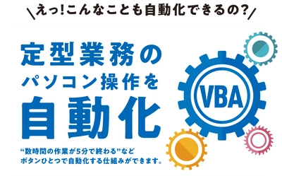 RPAは、顧客満足度が低いツールだった！ 皆人のフルカスタム自動化ツールを導入しよう　 今なら「効率化実感キャンペーン」実施中