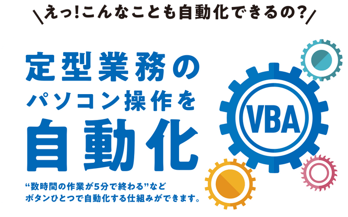 オーダーメイドのシステム導入で本格自動化をご実感ください