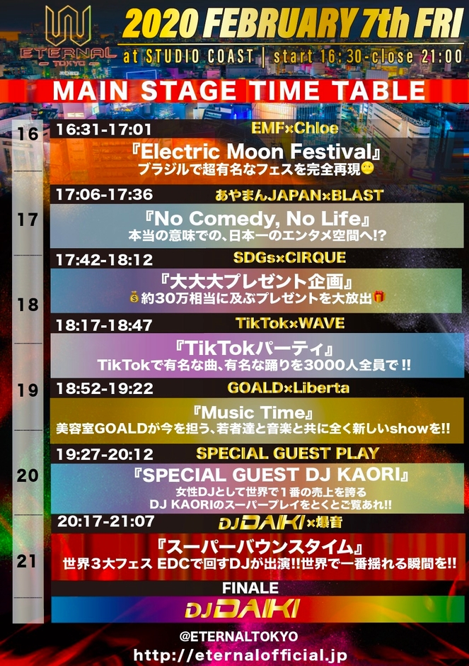 タイムテーブル発表!!