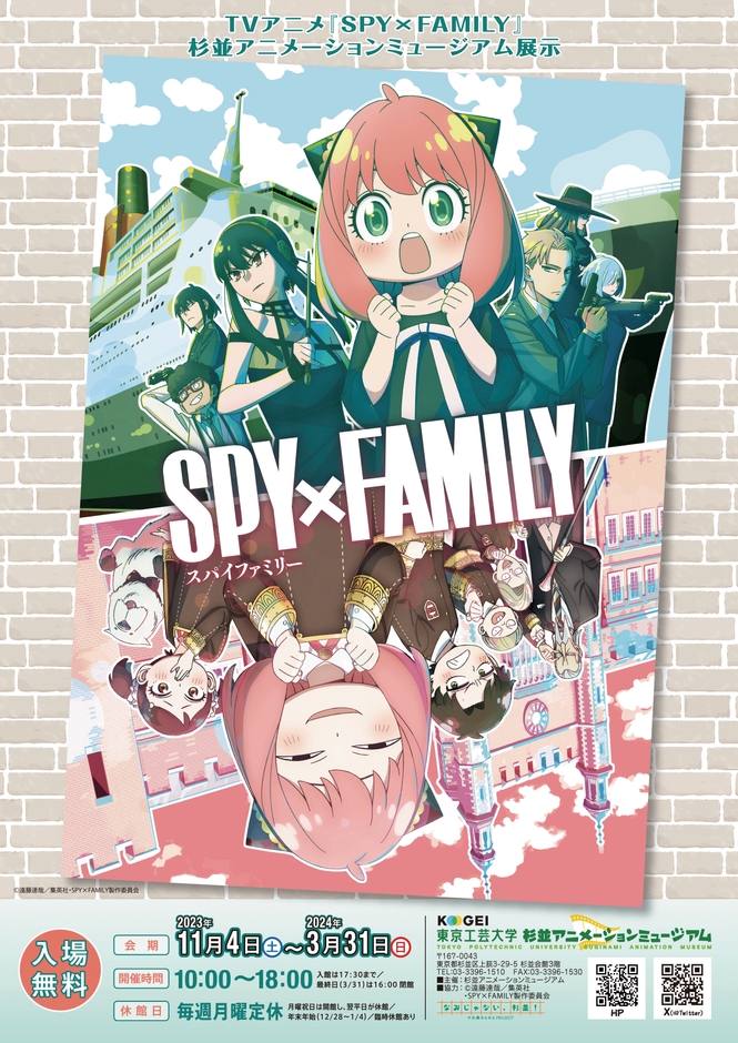 (C)遠藤達哉/集英社・SPY×FAMILY製作委員会