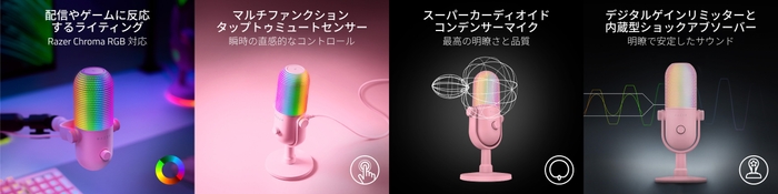 Razer Seiren V3 Chroma (Quartz Pink) 特徴イメージ