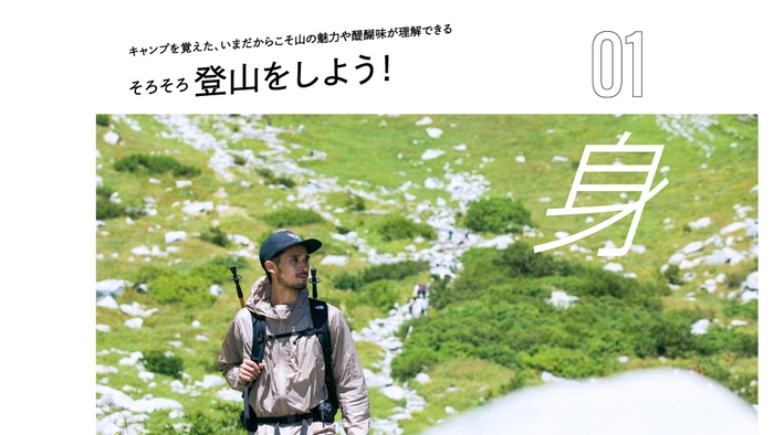GOODA Vol.61登山スタイル着こなし指南