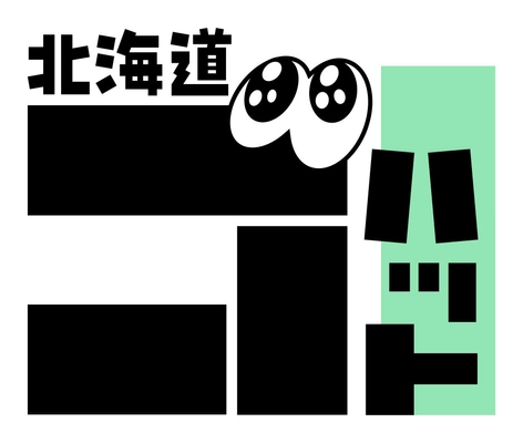 聞いてはいけない・触れてはいけない　 北海道の「ゴハット」なコトやモノを検証する新バラエティ番組 『北海道ゴハット』放送決定のお知らせ