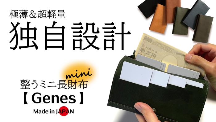 「カードが整列」極薄＆超軽量なのに大容量【...to®・Genes】