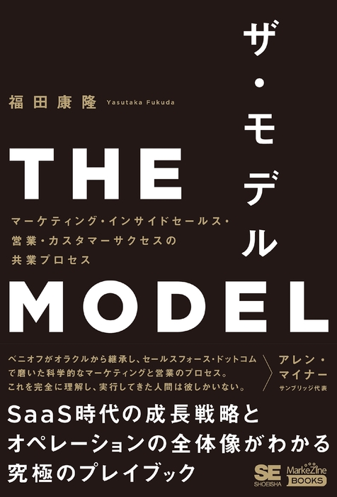 THE MODEL(翔泳社)