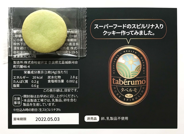 食堂で配布する「食べるSDGsクッキー」