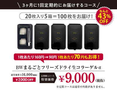 定期コース