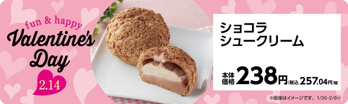 ショコラシュークリーム　販促物画像