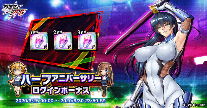 ハーフアニバーサリーログインボーナス