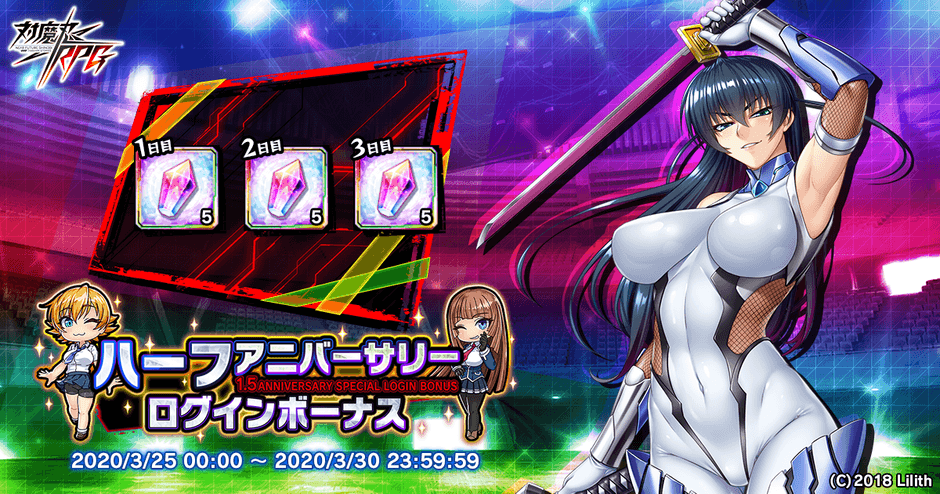 ハーフアニバーサリーログインボーナス